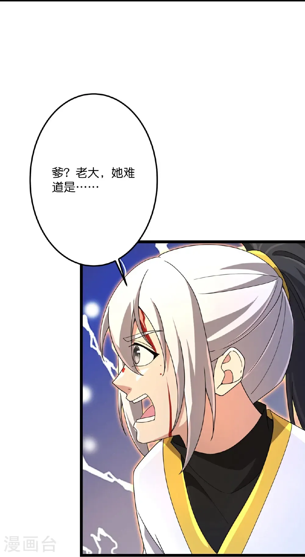 第716话 再回苍风城 第21页