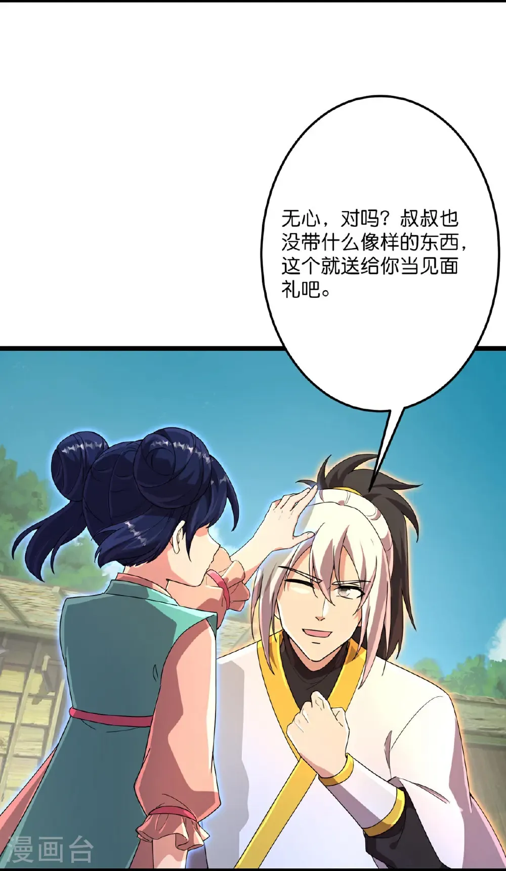 第716话 再回苍风城 第24页