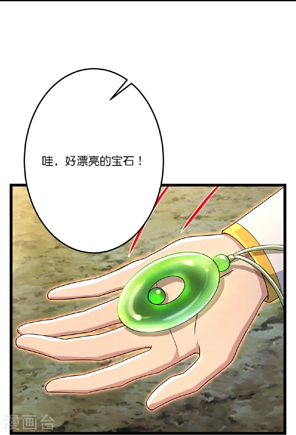 第716话 再回苍风城 第25页