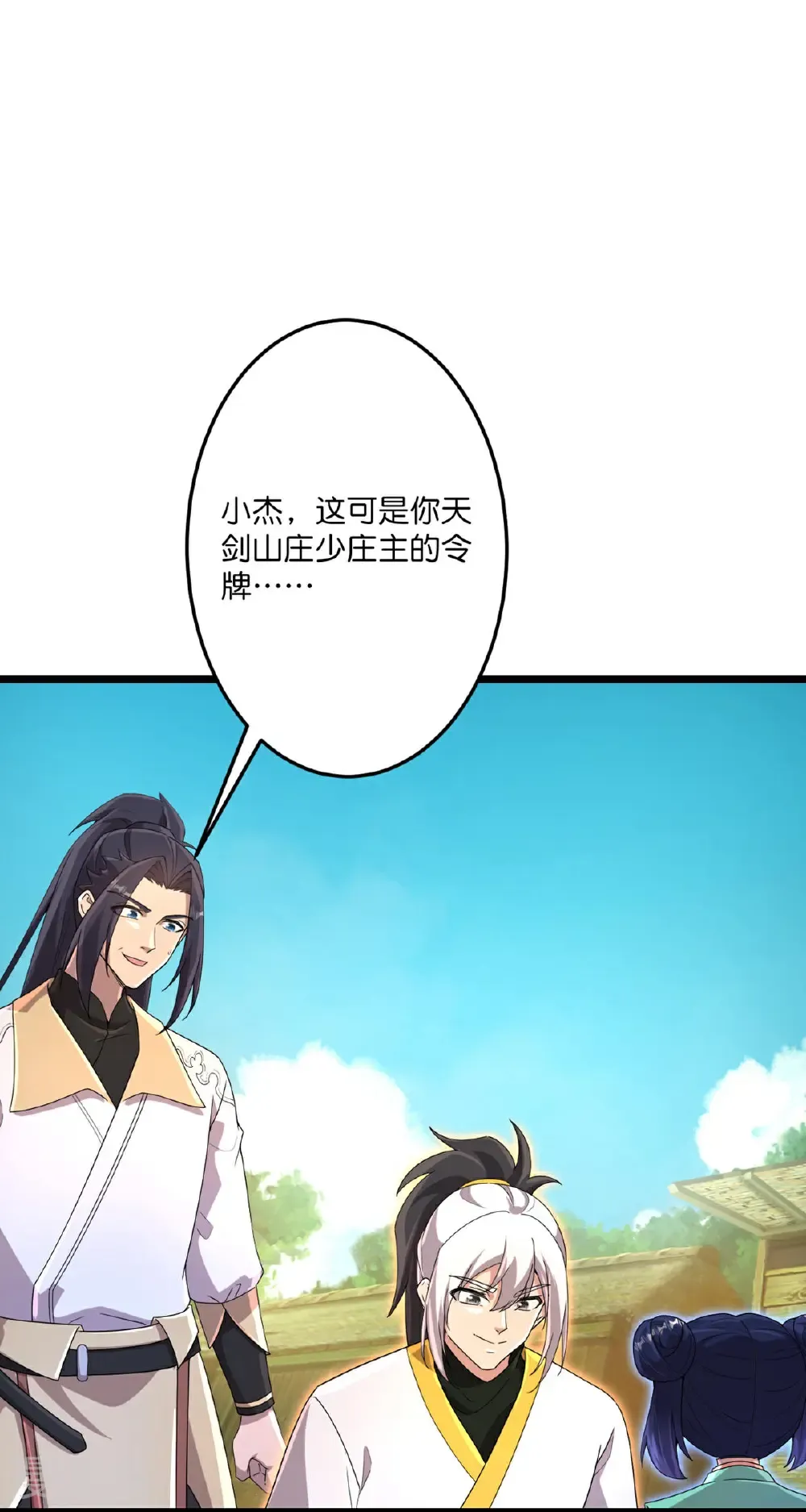 第716话 再回苍风城 第26页