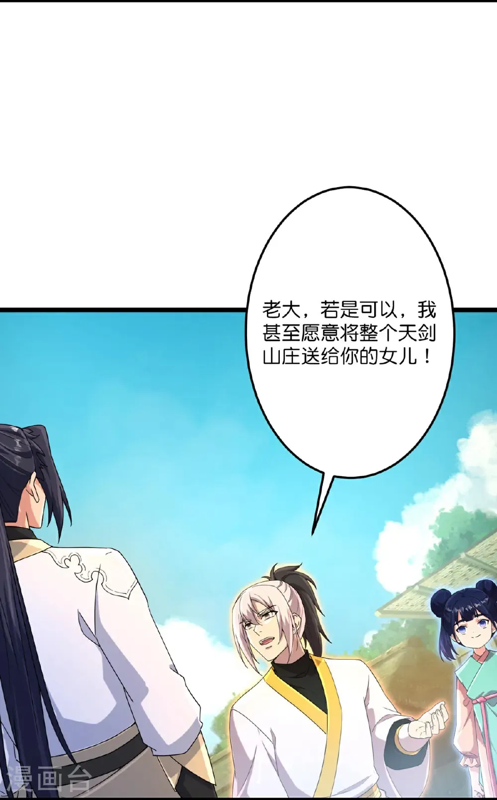 第716话 再回苍风城 第27页