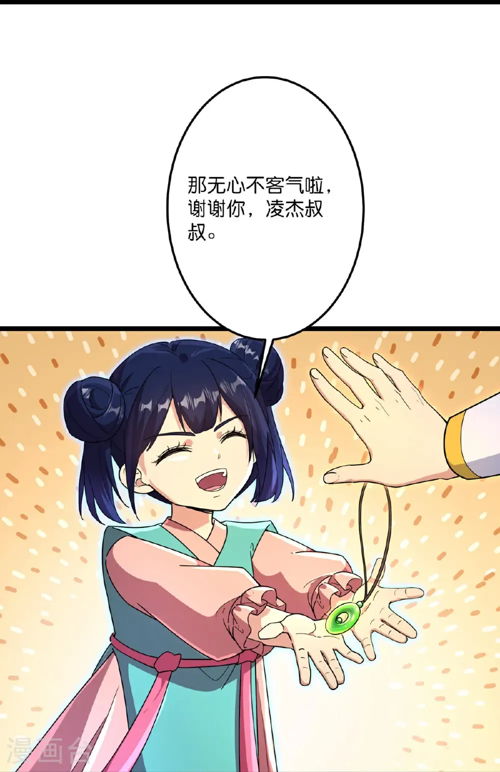 第716话 再回苍风城 第31页