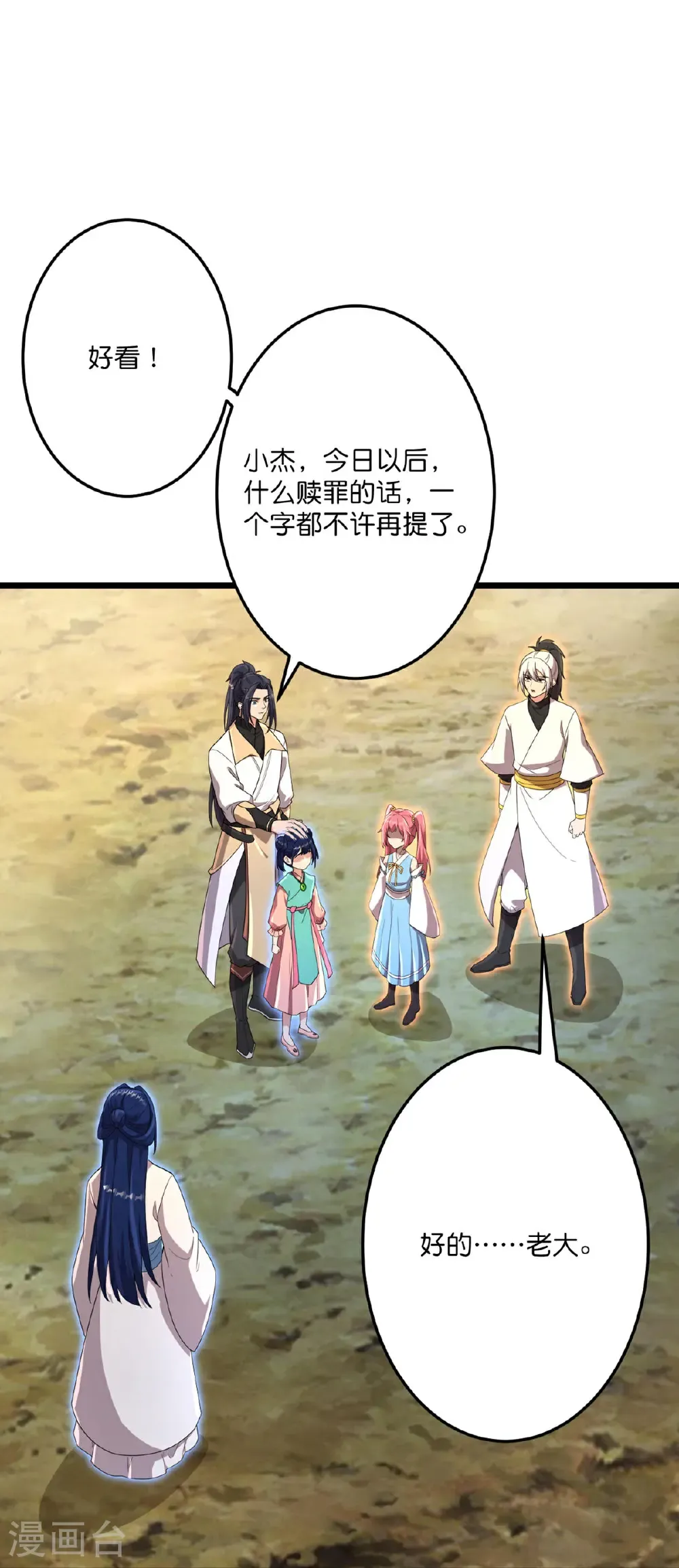 第716话 再回苍风城 第33页