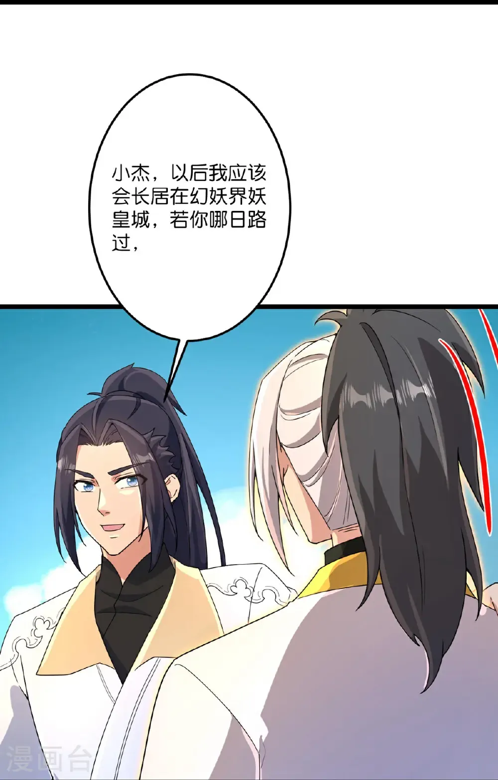 第716话 再回苍风城 第34页