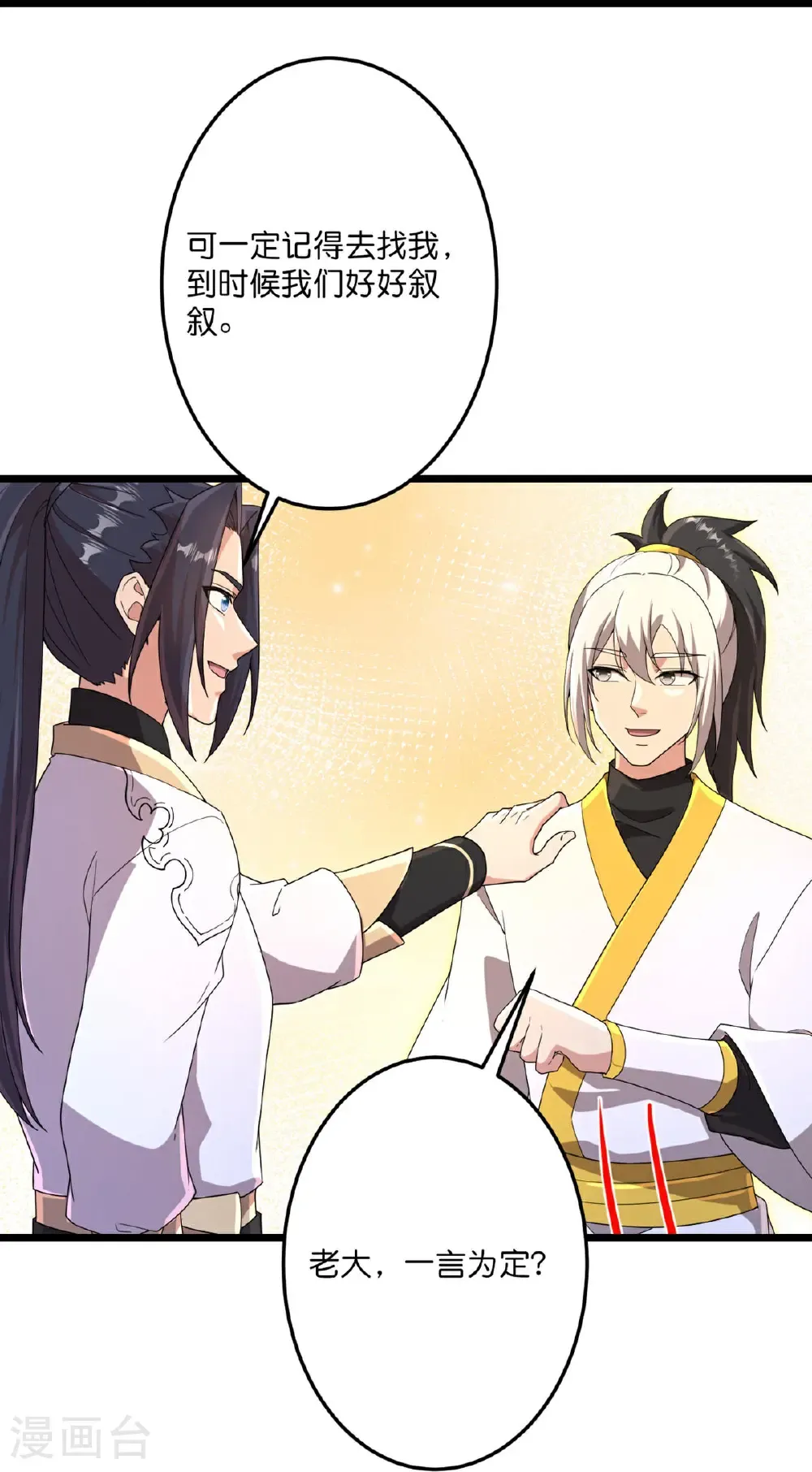 第716话 再回苍风城 第35页