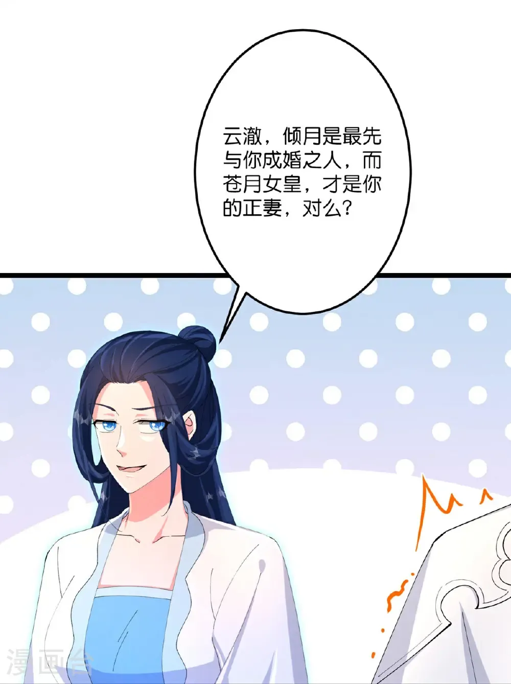 第716话 再回苍风城 第39页