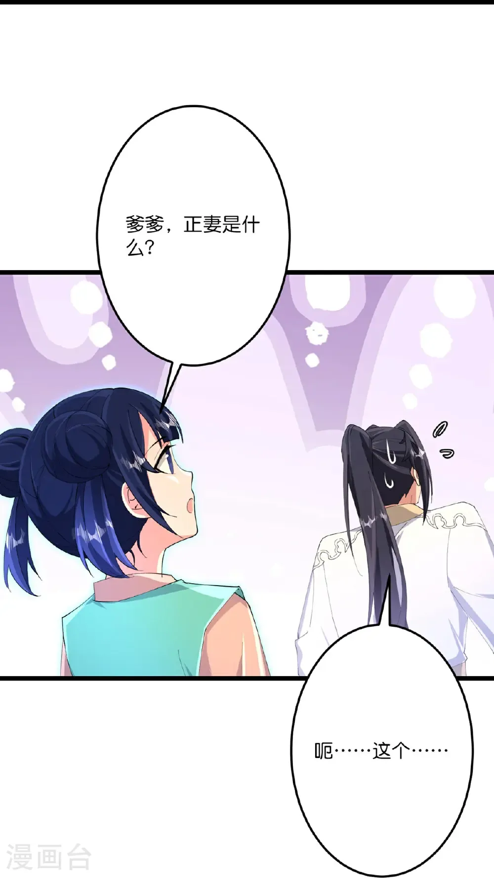 第716话 再回苍风城 第40页