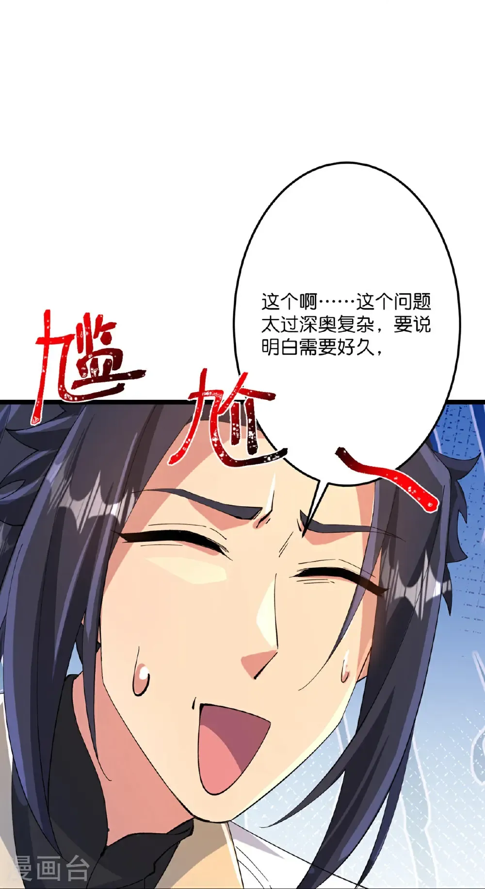 第716话 再回苍风城 第41页
