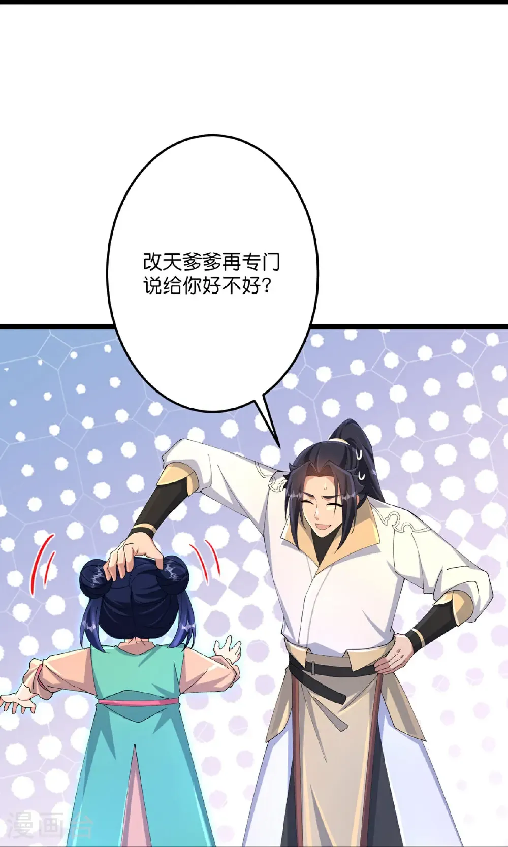 第716话 再回苍风城 第42页