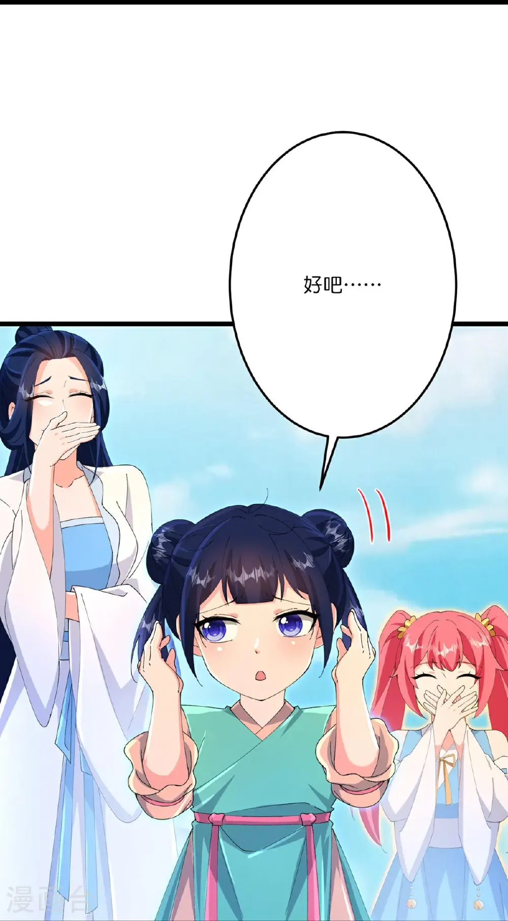 第716话 再回苍风城 第43页