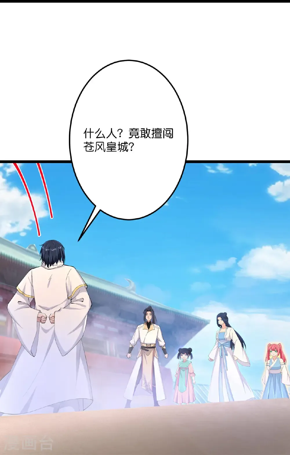 第716话 再回苍风城 第46页