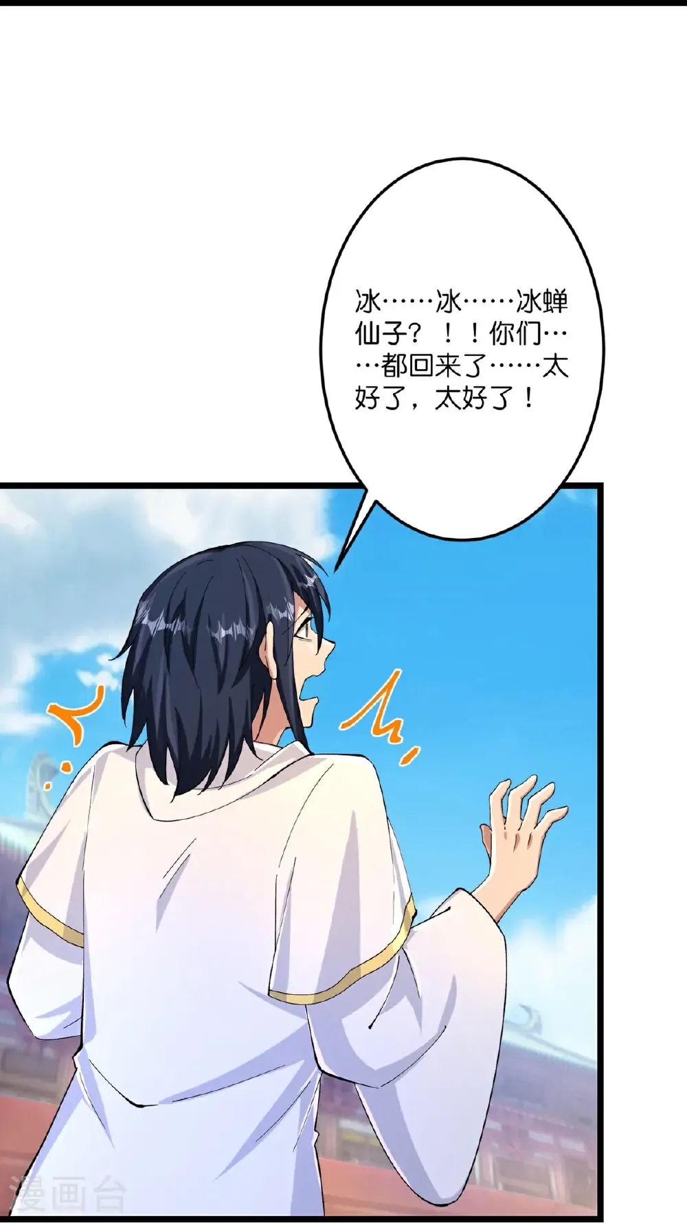 第716话 再回苍风城 第50页