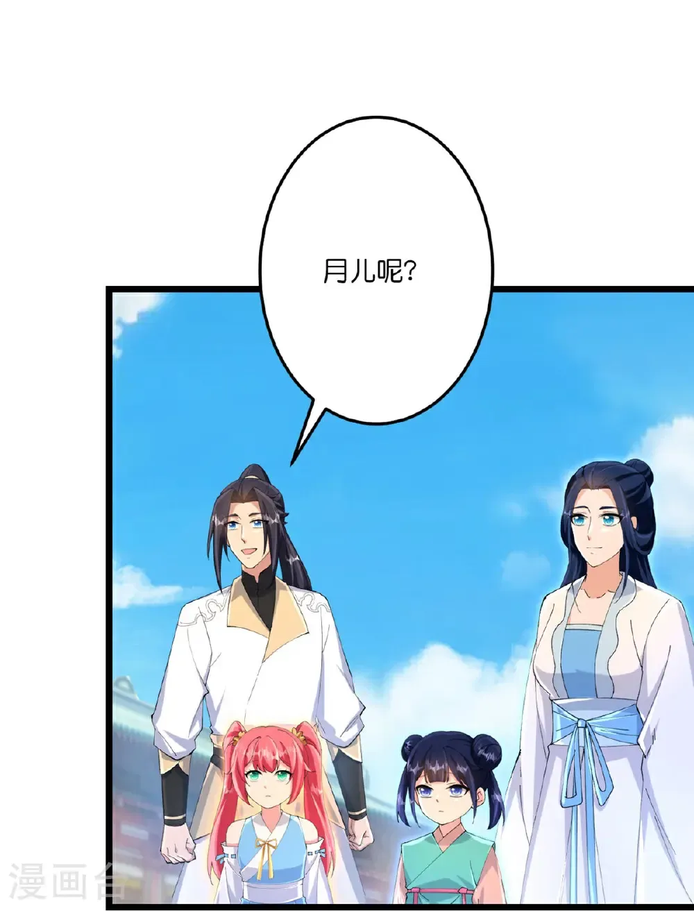 第716话 再回苍风城 第51页