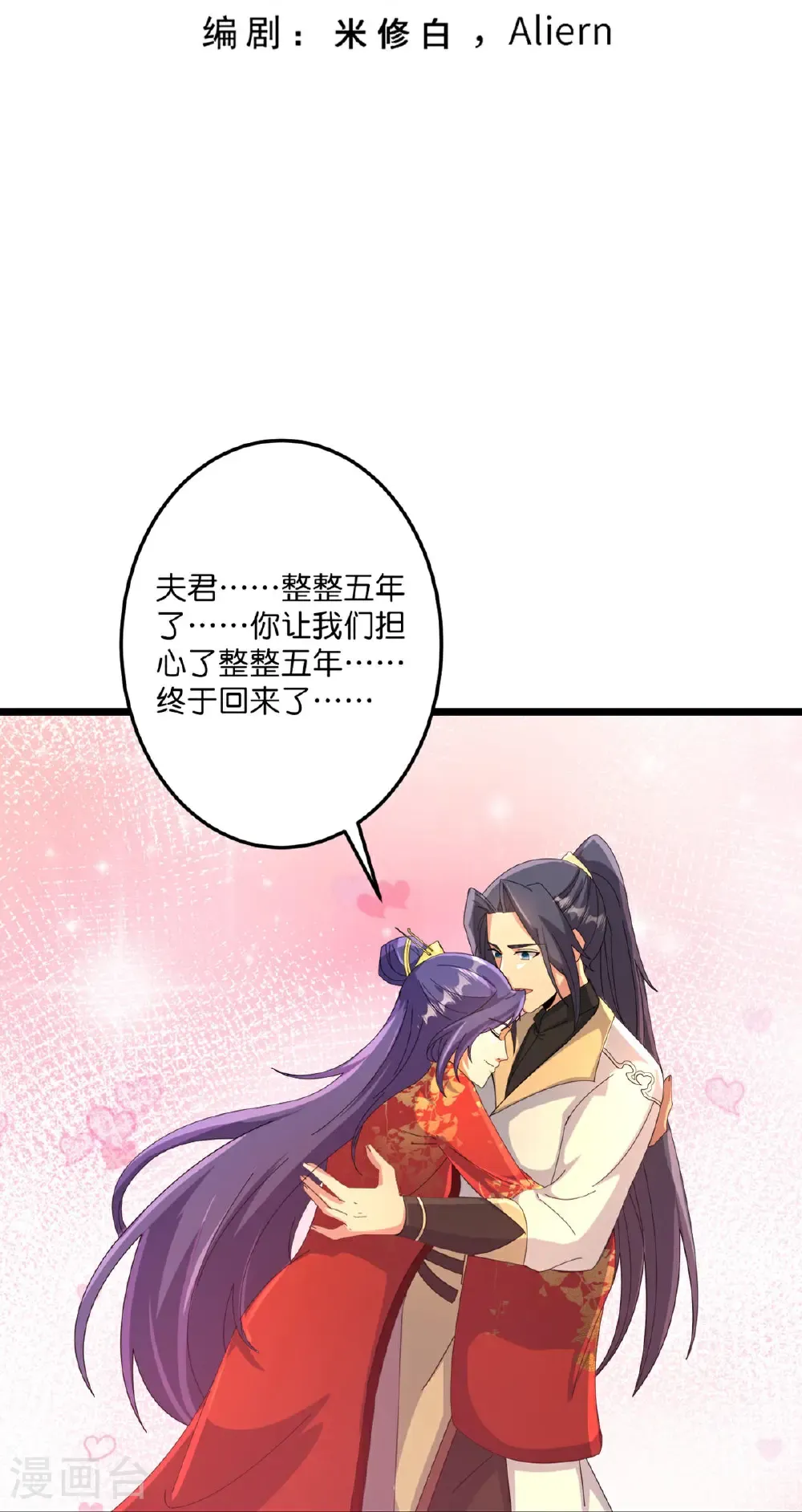第717话 我们一家人 第3页