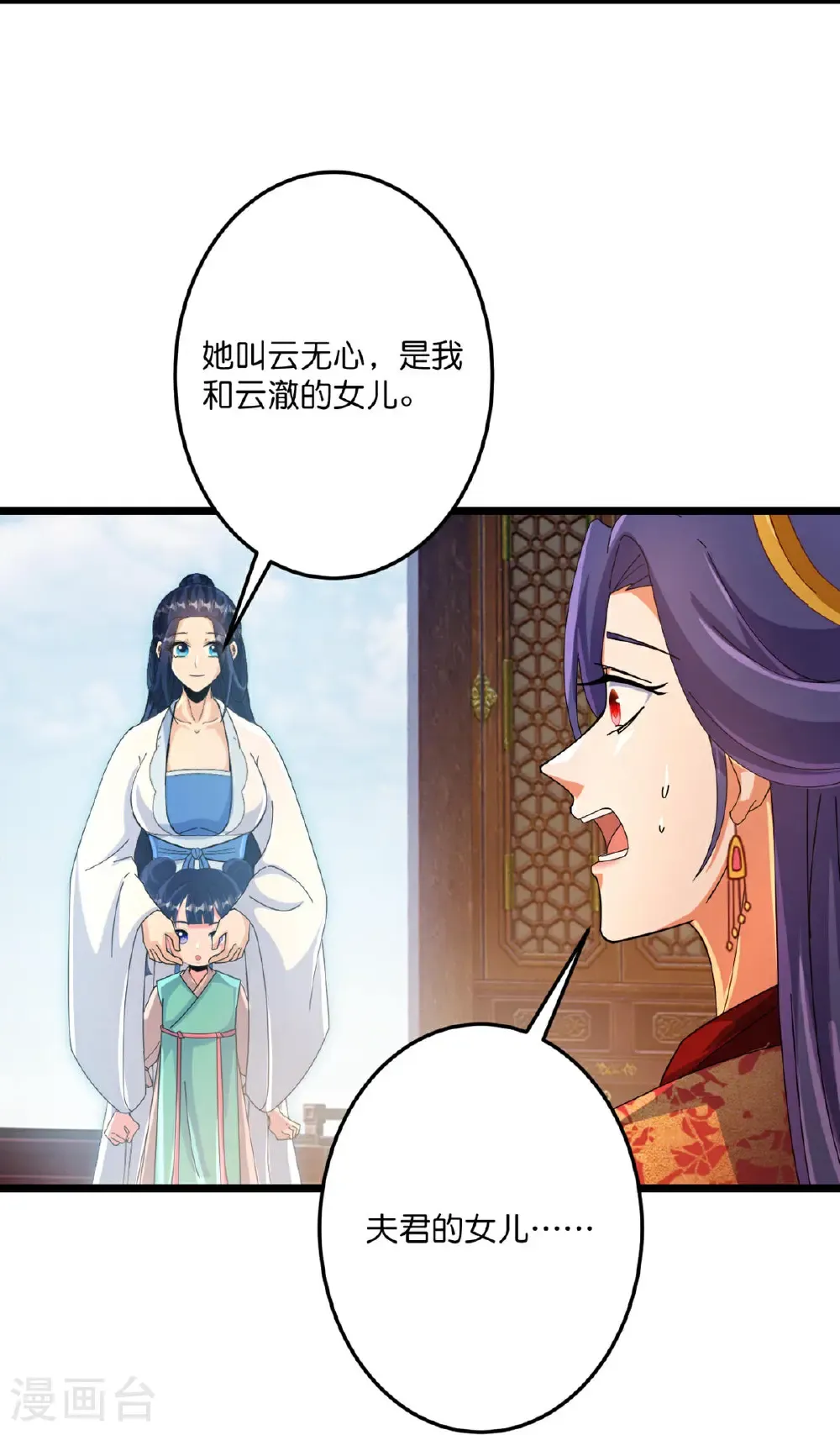 第717话 我们一家人 第9页