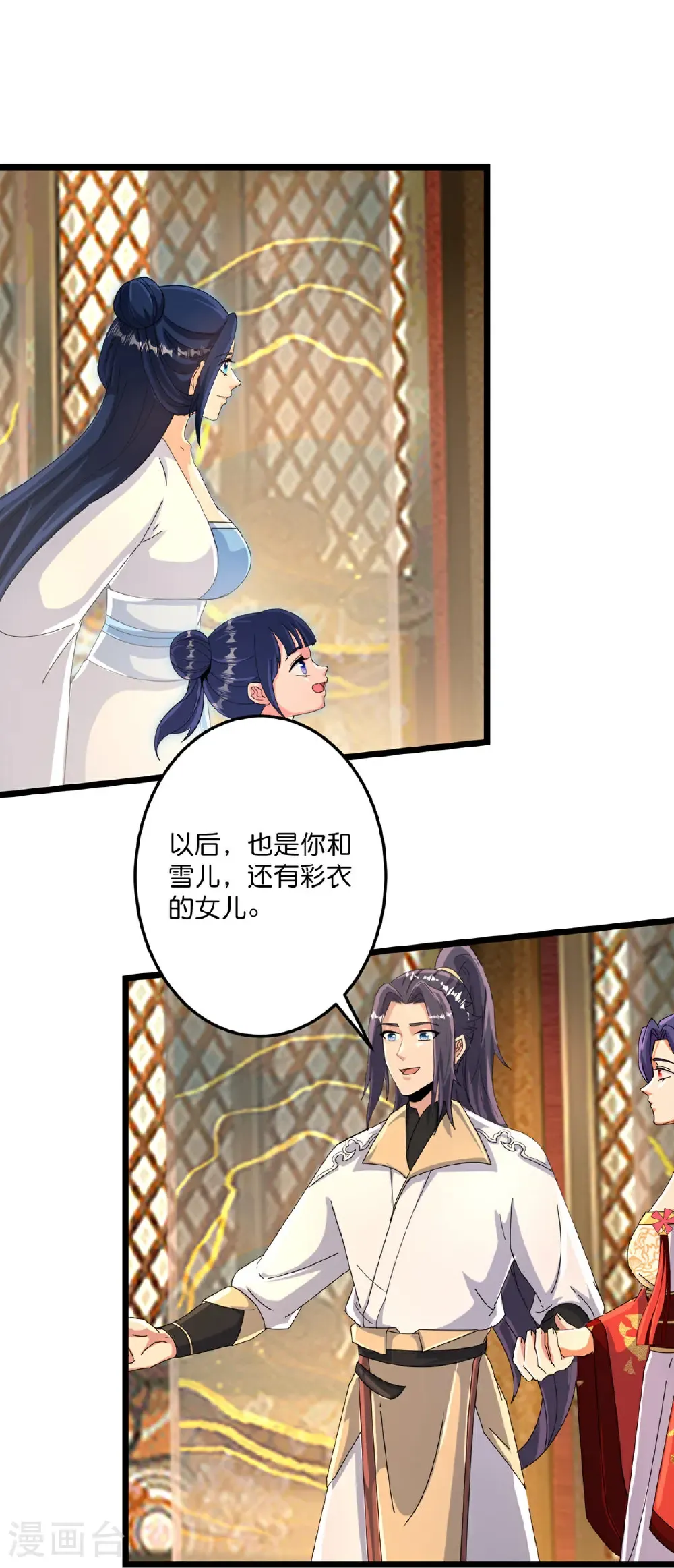 第717话 我们一家人 第10页