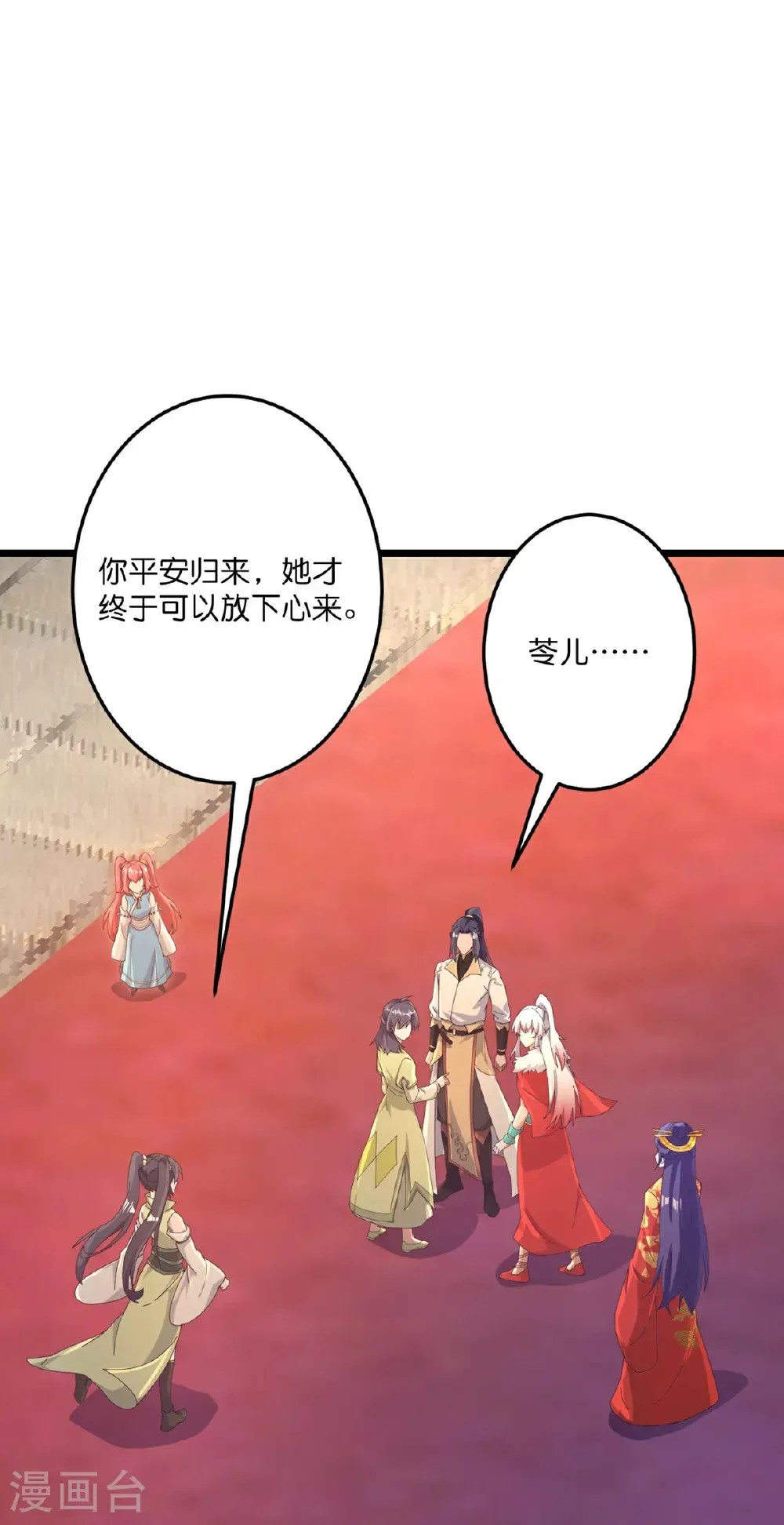 第717话 我们一家人 第17页