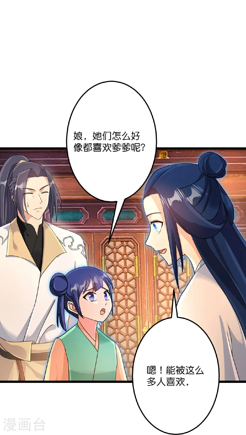 第717话 我们一家人 第32页