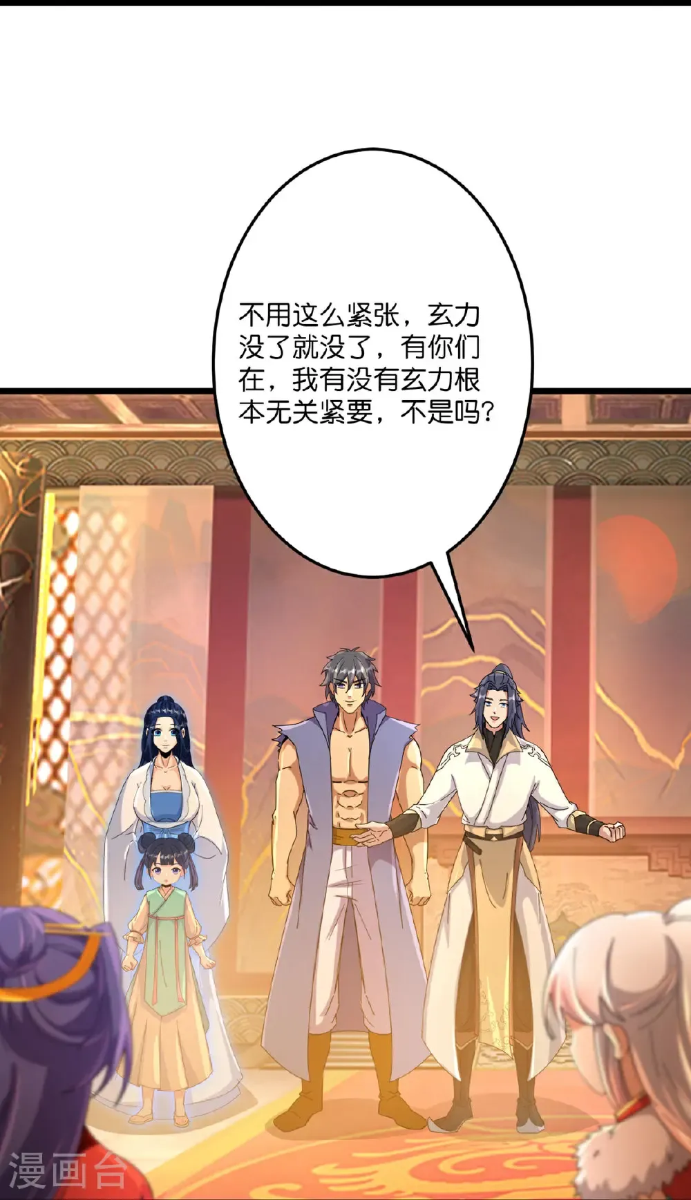 第717话 我们一家人 第55页