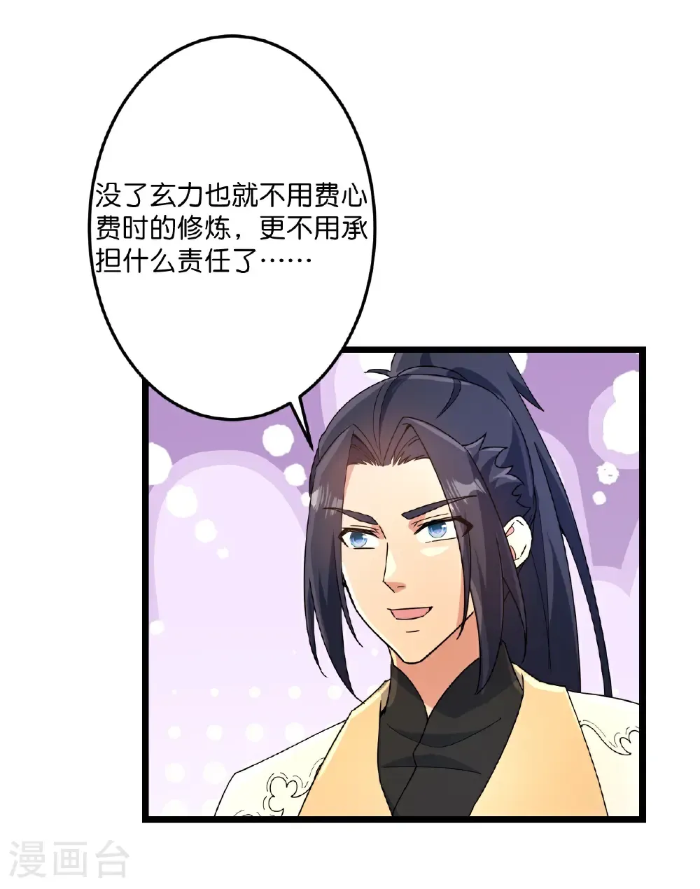 第718话 再见父母亲 第3页