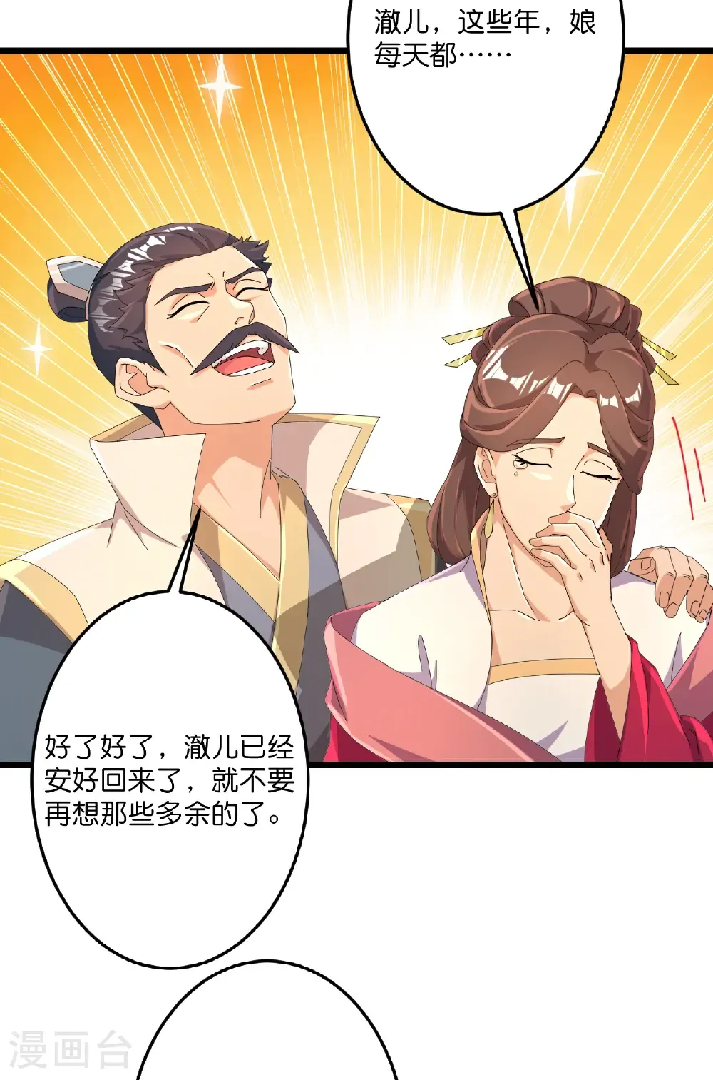 第718话 再见父母亲 第49页