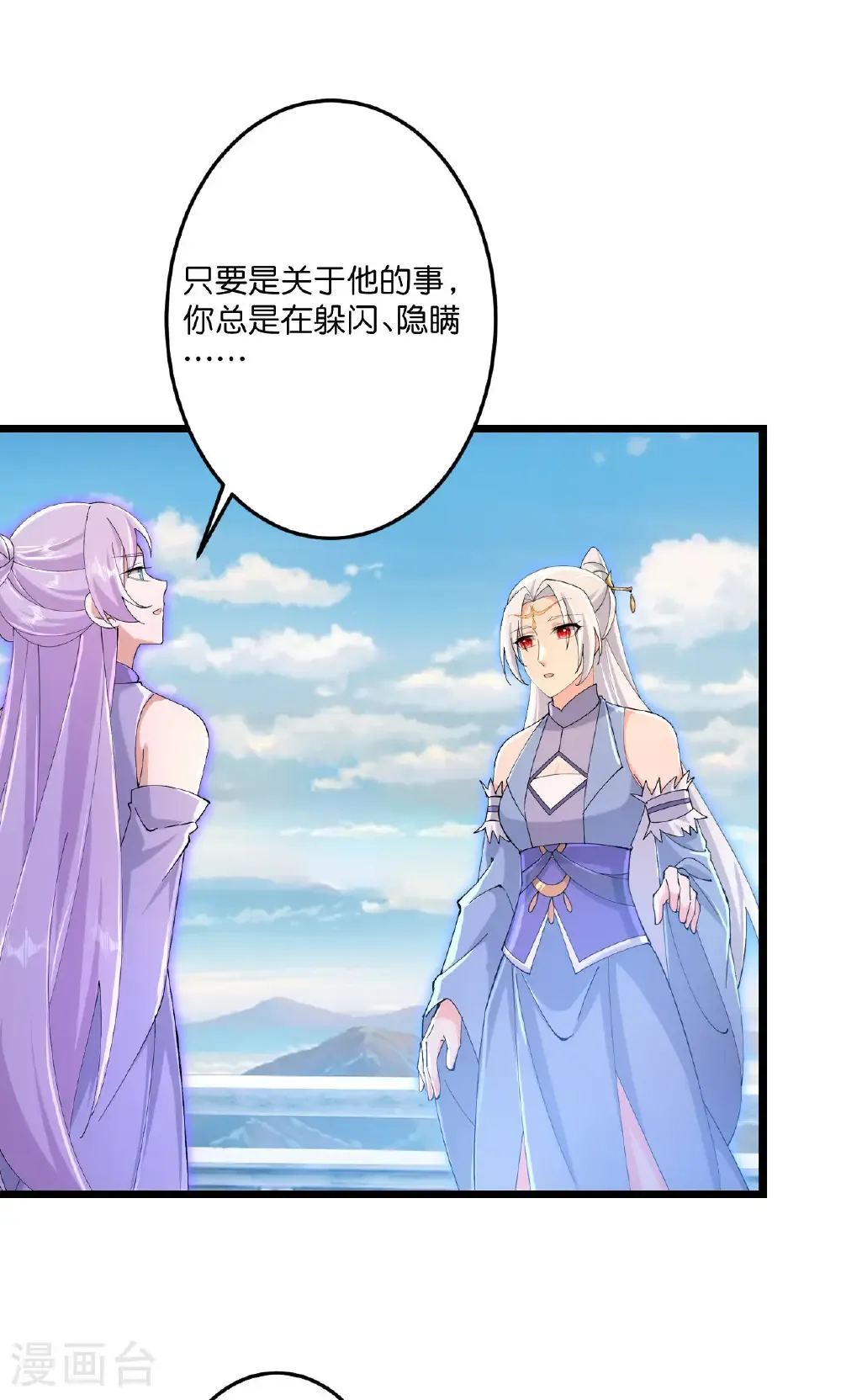 第719话 逆世天书 第3页
