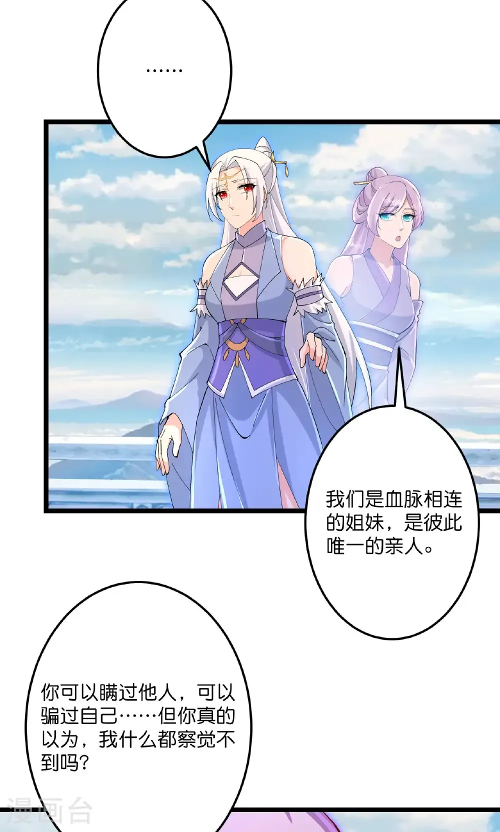 第719话 逆世天书 第4页