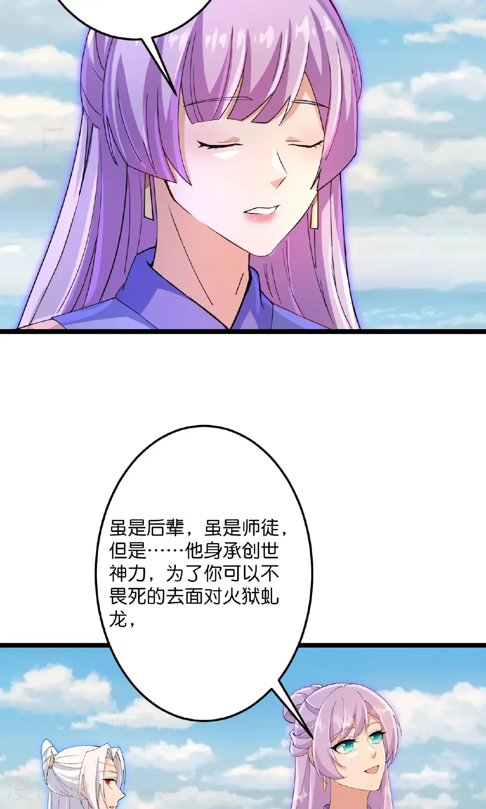 第719话 逆世天书 第5页