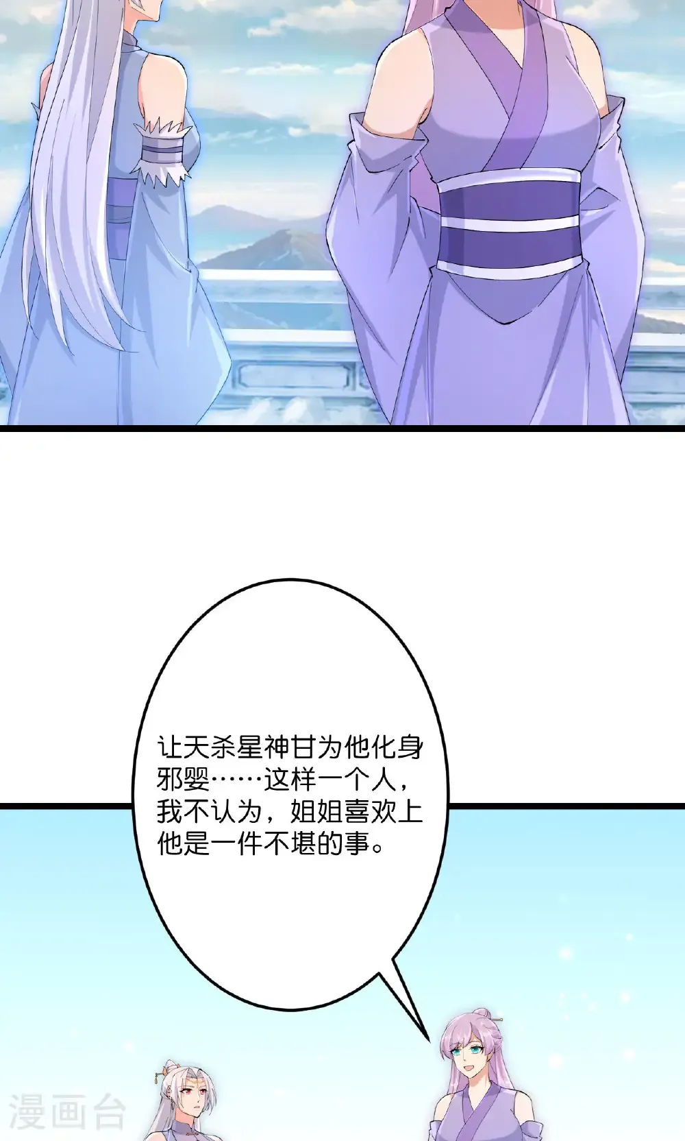 第719话 逆世天书 第6页