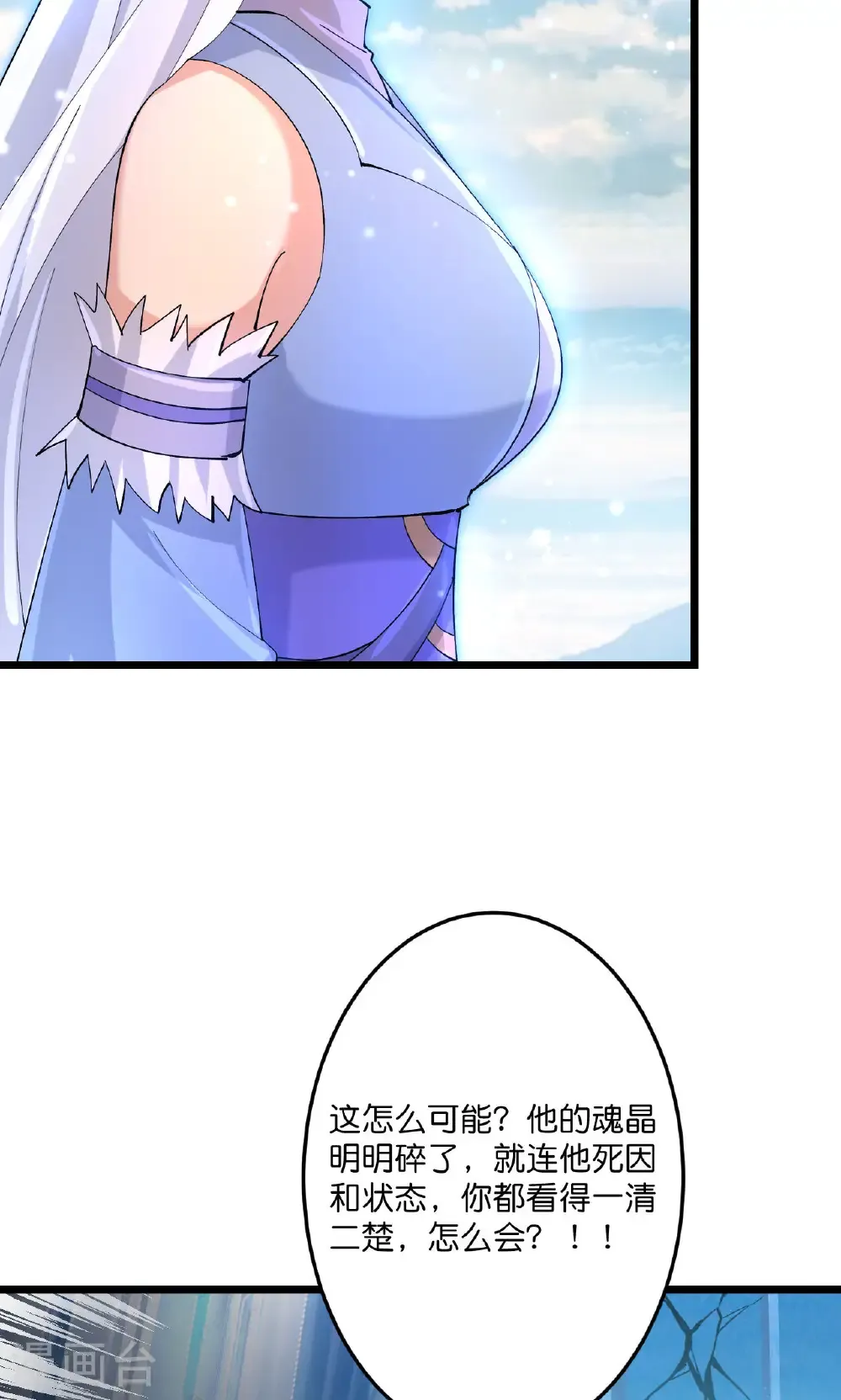 第719话 逆世天书 第10页