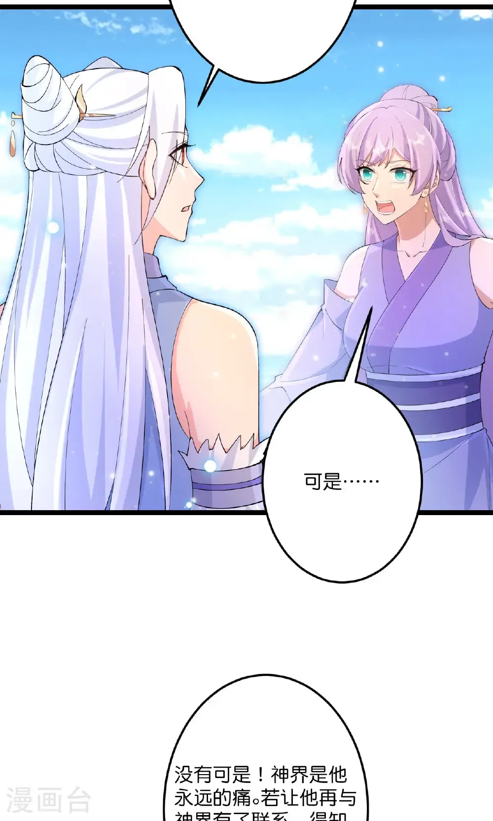 第719话 逆世天书 第17页