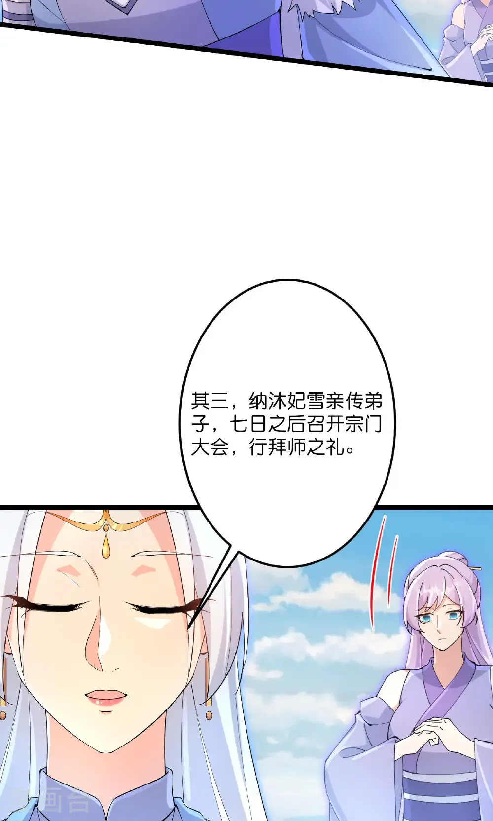 第719话 逆世天书 第27页