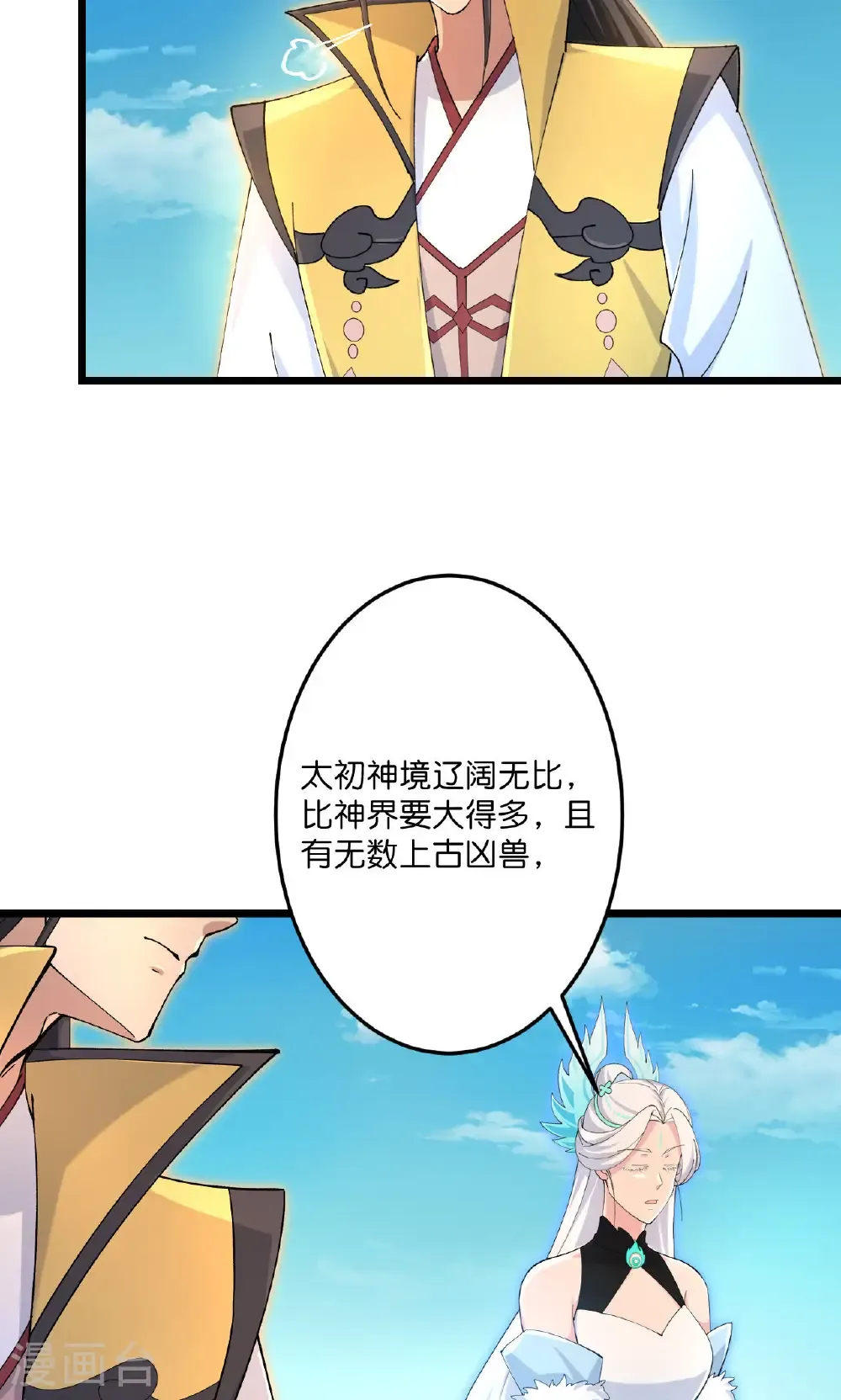 第719话 逆世天书 第32页