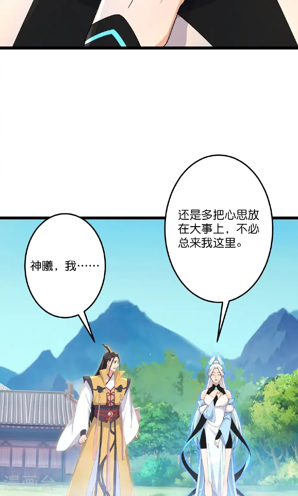 第719话 逆世天书 第36页