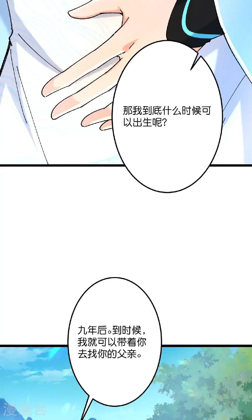 第719话 逆世天书 第45页