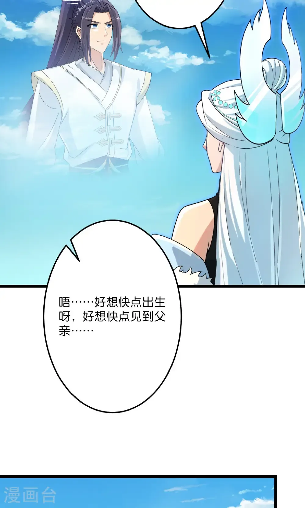 第719话 逆世天书 第47页