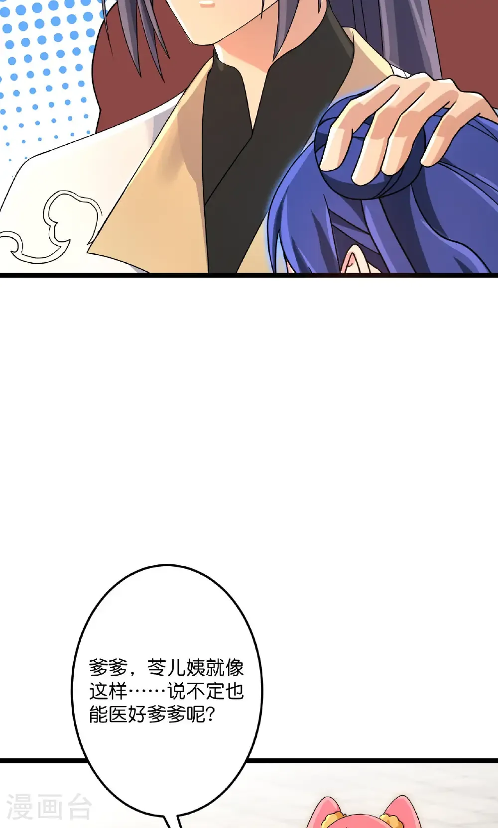 第719话 逆世天书 第51页