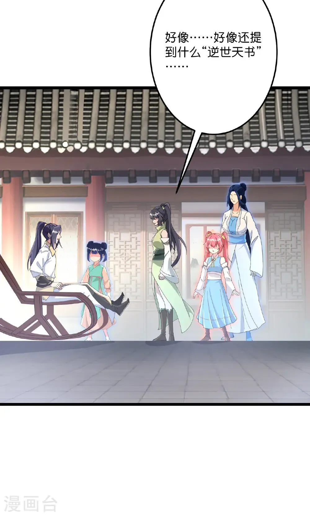 第719话 逆世天书 第64页