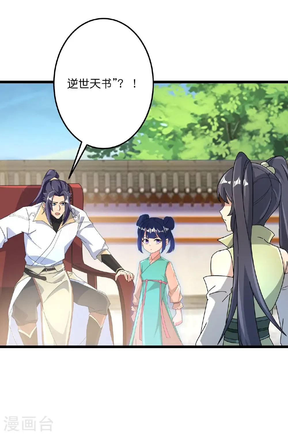 第719话 逆世天书 第65页