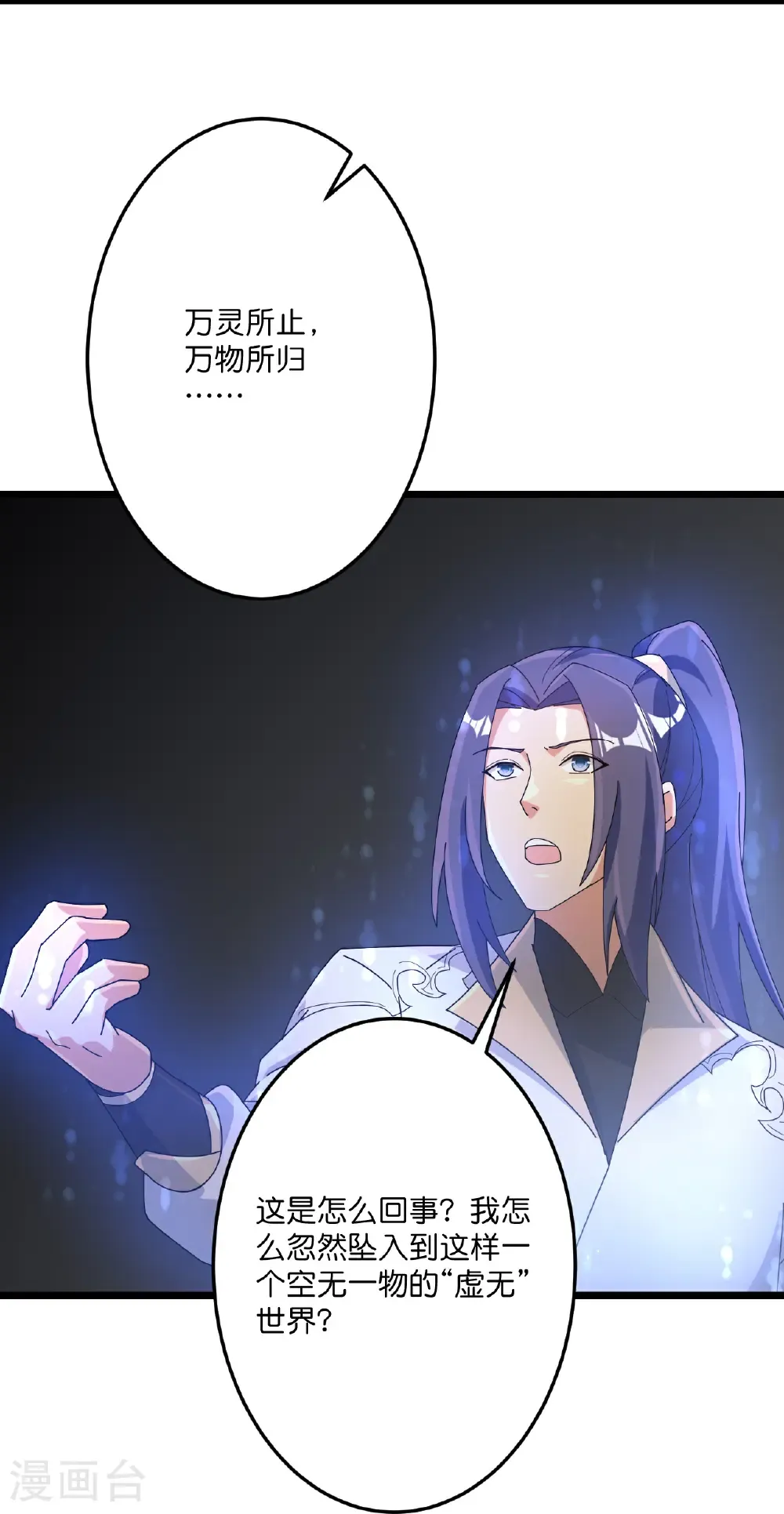 第720话 “虚无”法则 第9页