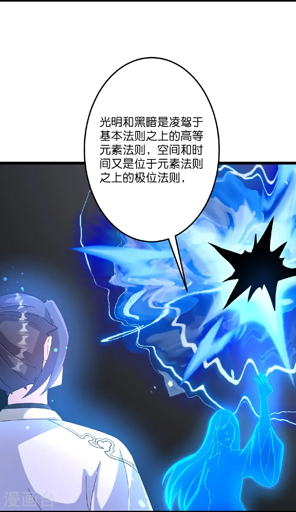 第720话 “虚无”法则 第13页