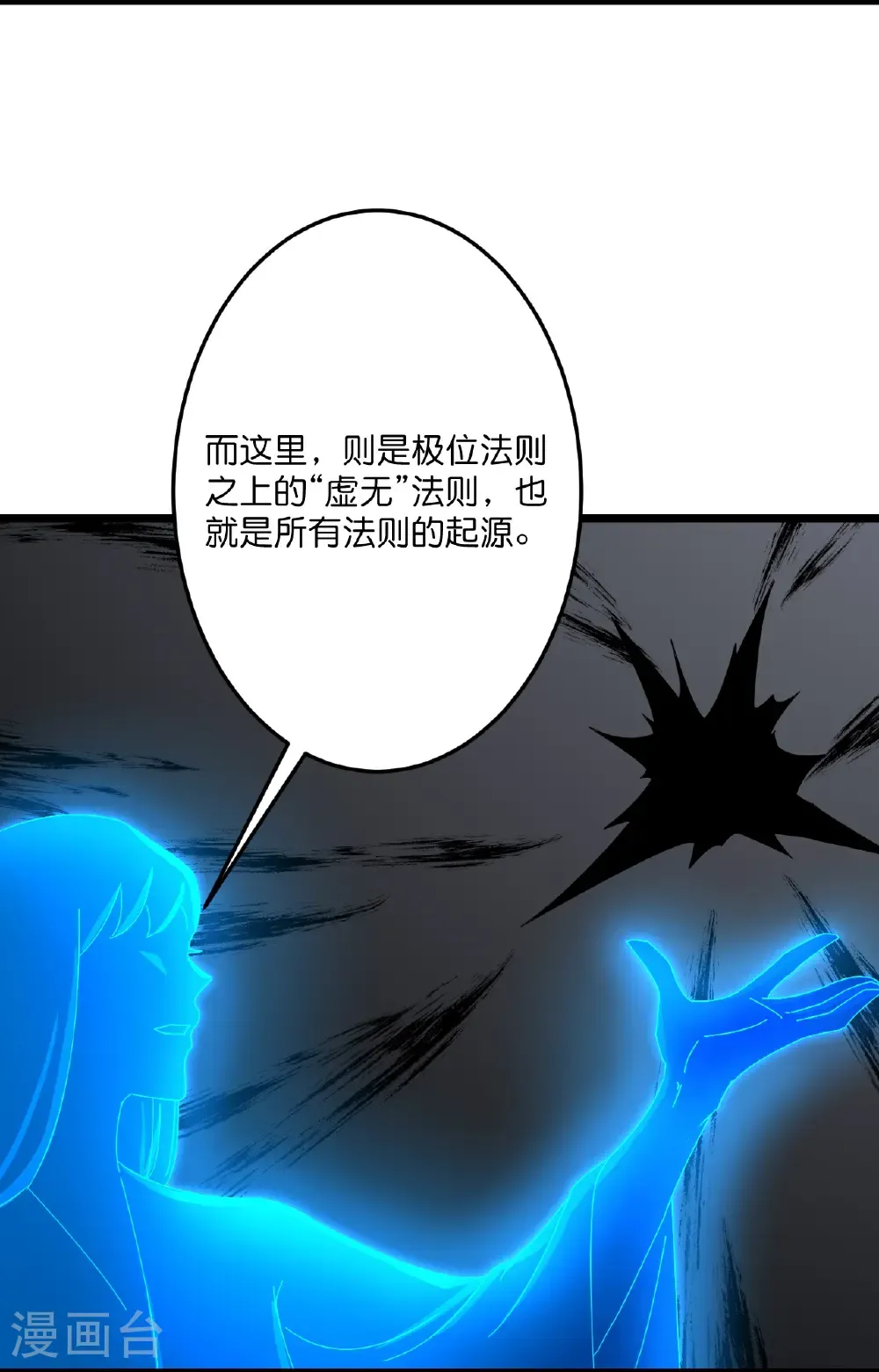 第720话 “虚无”法则 第14页