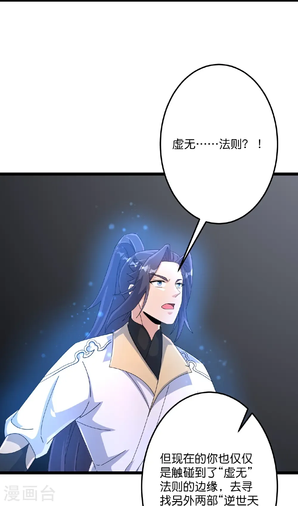 第720话 “虚无”法则 第15页