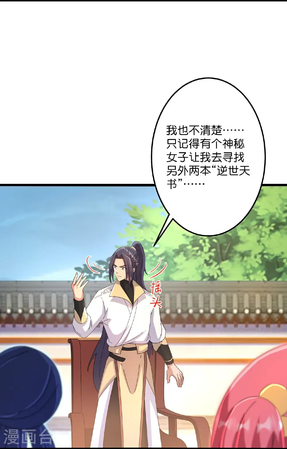 第720话 “虚无”法则 第20页