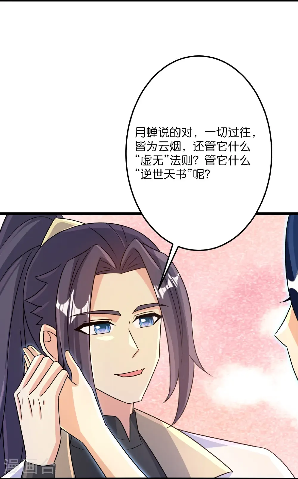 第720话 “虚无”法则 第23页
