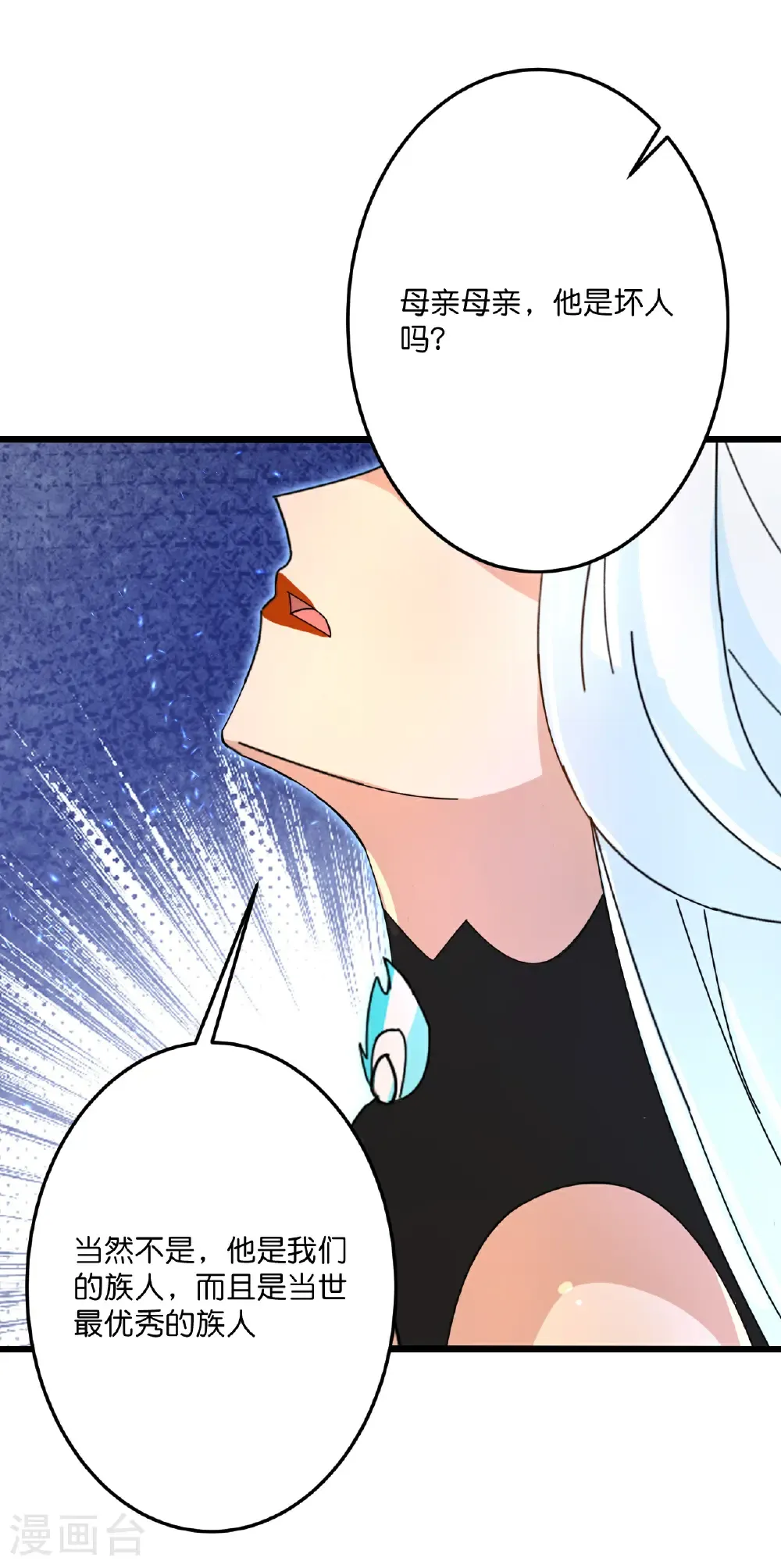 第720话 “虚无”法则 第38页
