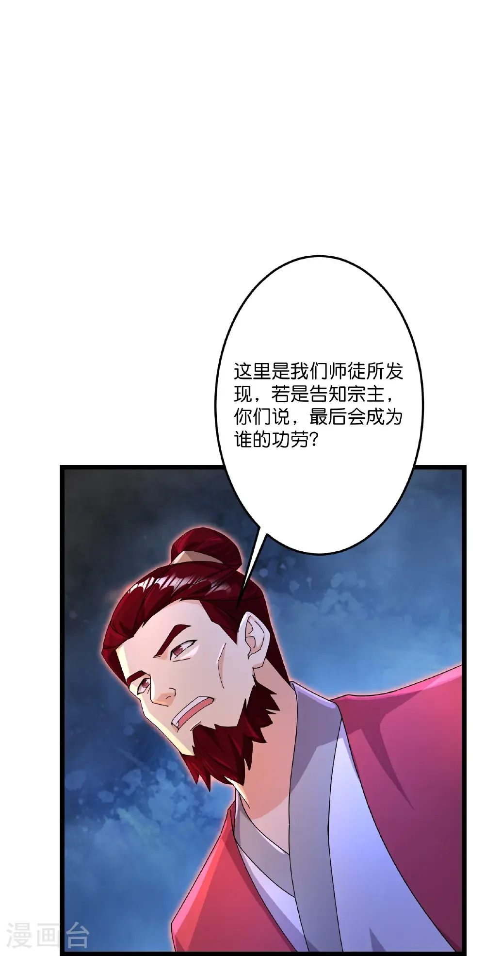 第721话 下界的蚂蚁 第3页