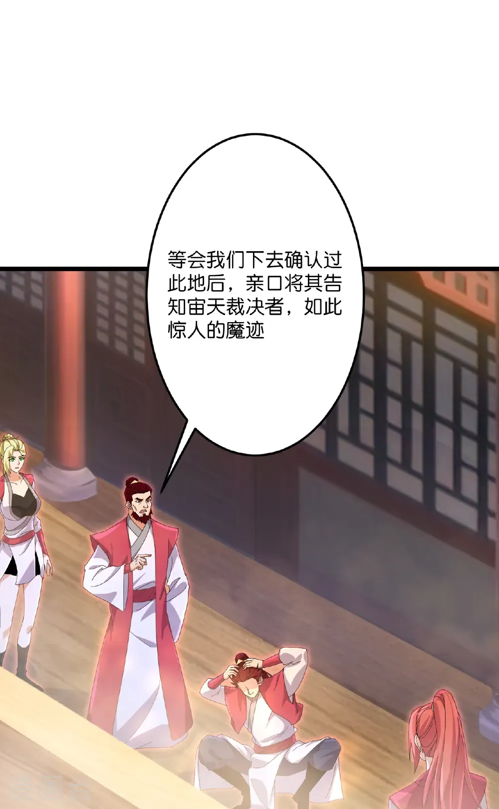 第721话 下界的蚂蚁 第4页