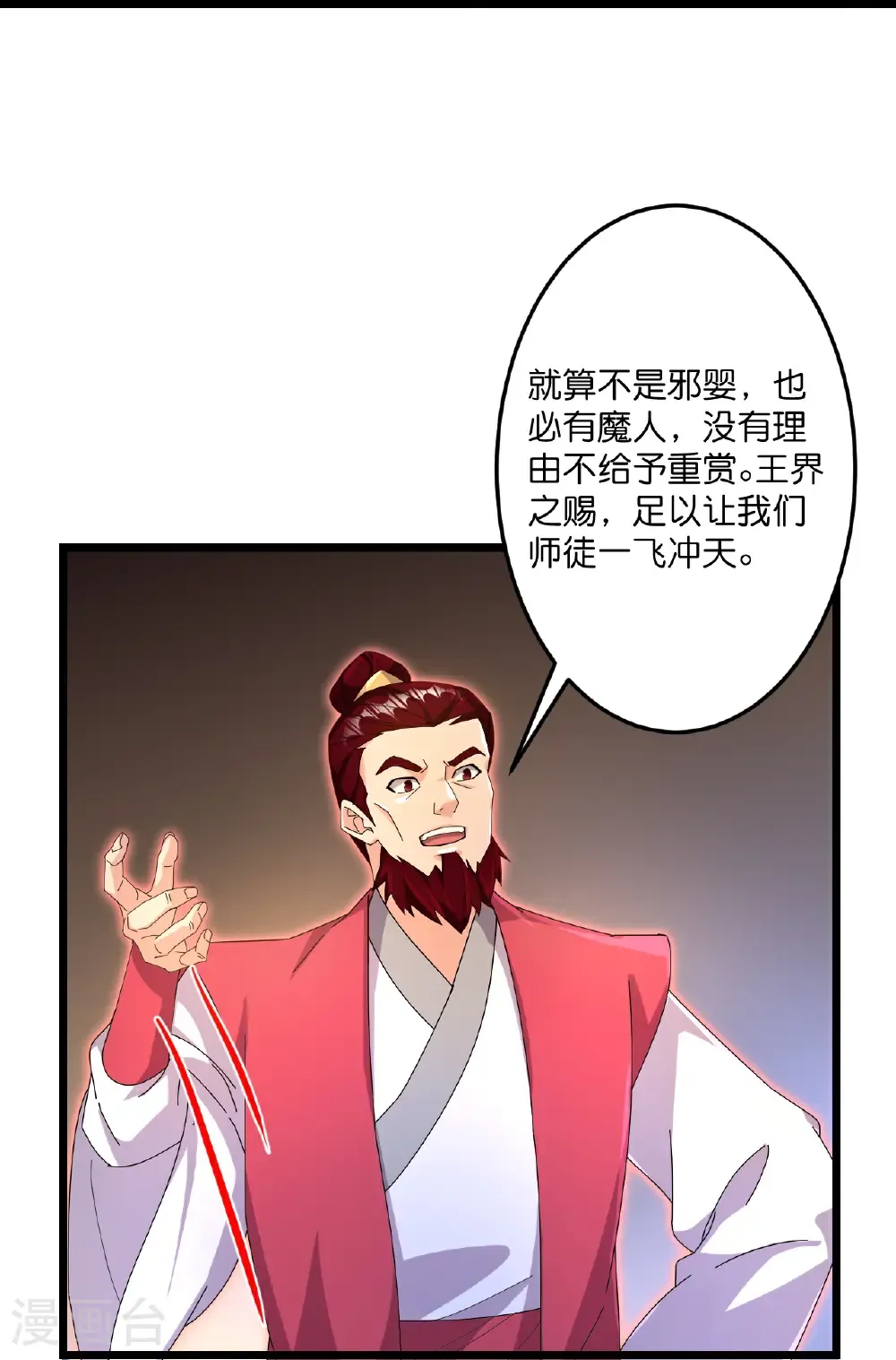 第721话 下界的蚂蚁 第5页