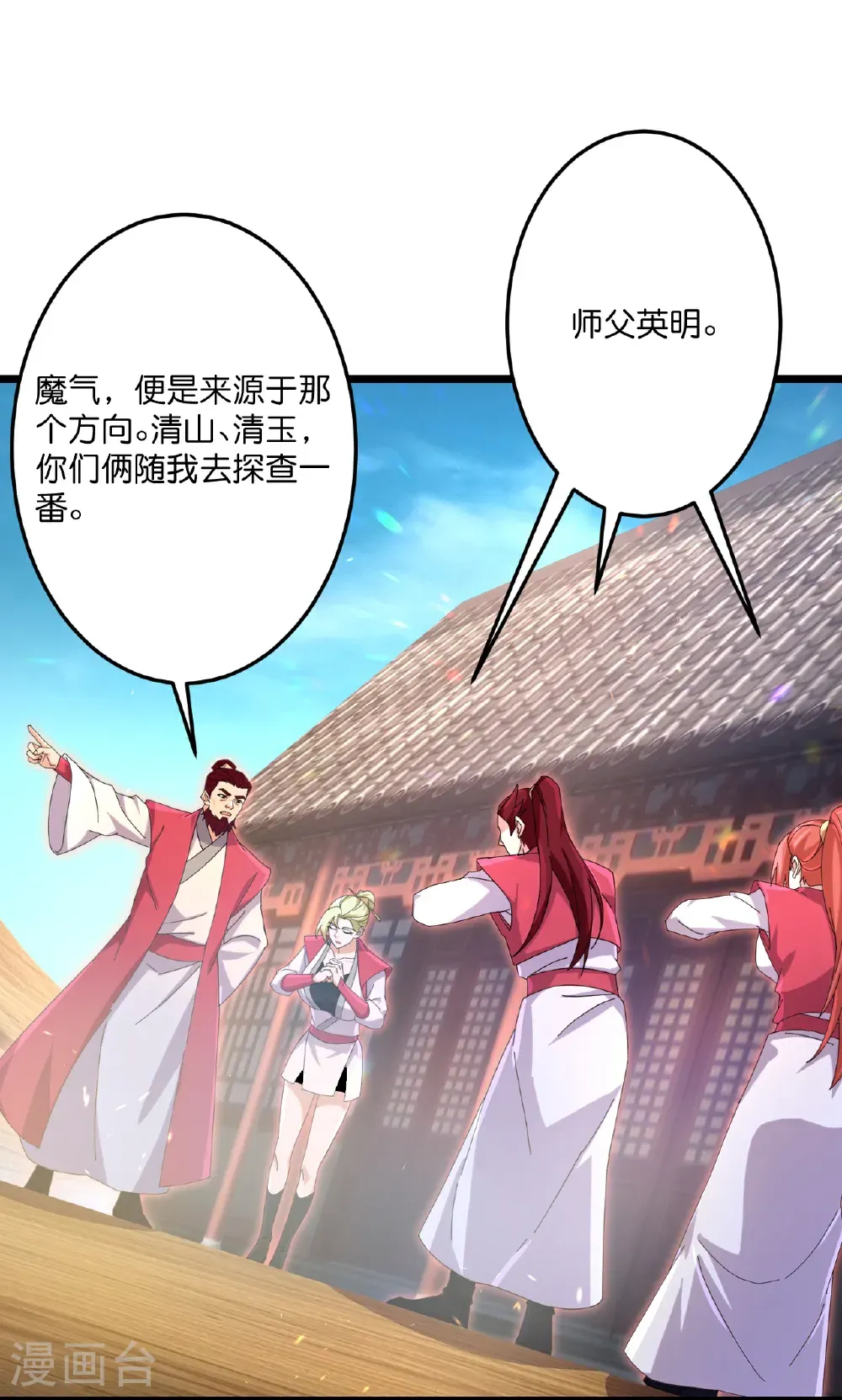 第721话 下界的蚂蚁 第6页